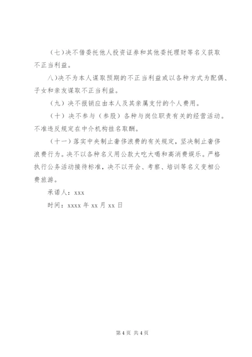 国土党员承诺书.docx