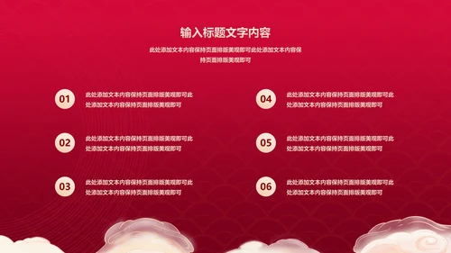 红色中国风中式优雅春节新年快乐PPT模板