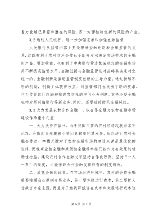 信用社金融风险成因及预防策略.docx