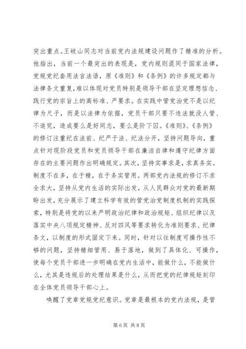 坚守纪律底线培养高尚情操专题讨论发言稿.docx