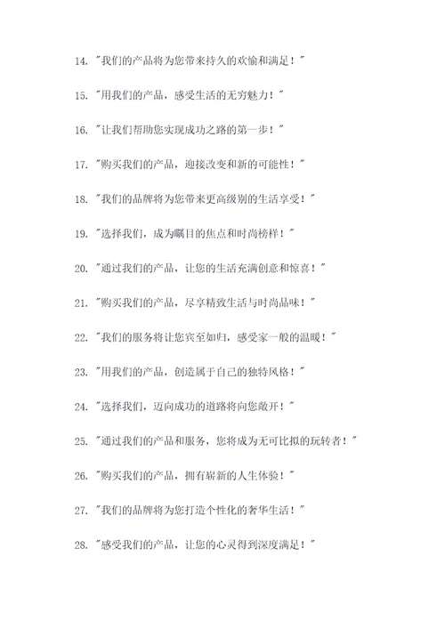 营销经理创意广告语