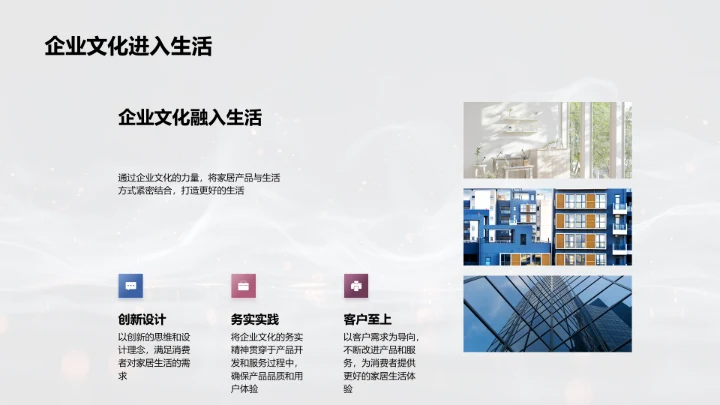 产品中的企业文化PPT模板