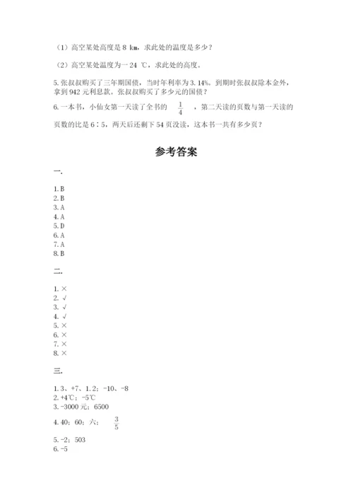 天津小升初数学真题试卷附答案ab卷.docx