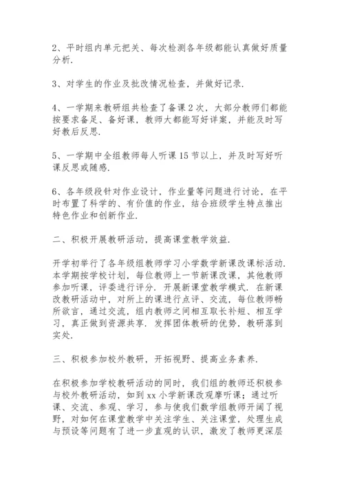 有关小学数学教研组的学期工作总结.docx