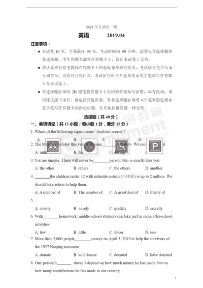 2021年玄武区英语一模试卷及答案解析.docx
