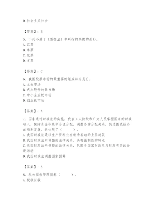 2024年国家电网招聘之经济学类题库附参考答案【巩固】.docx