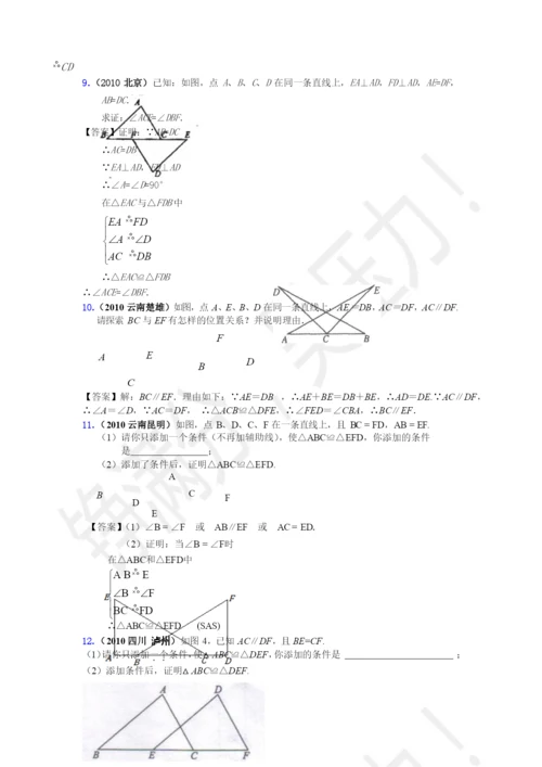 05-三角形全等中考真题集锦含解析.docx