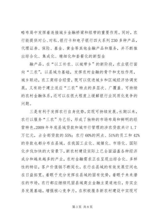 农业银行县域支行做好“三农”金融服务工作的思考_1.docx