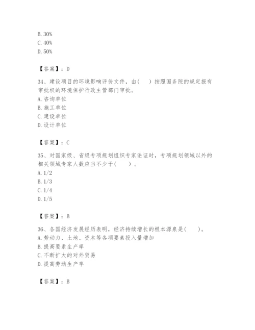 2024年咨询工程师之宏观经济政策与发展规划题库附参考答案【考试直接用】.docx