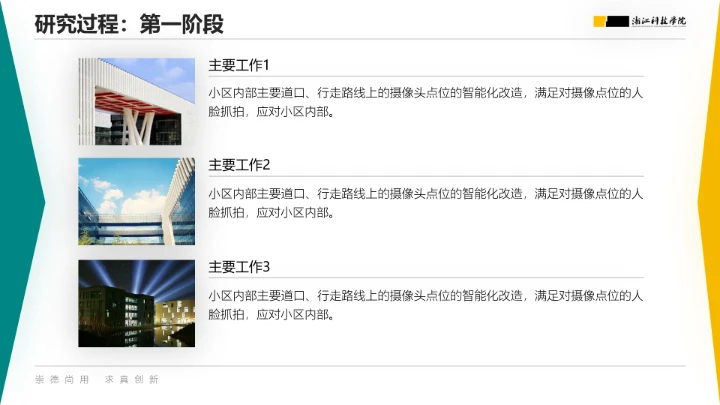 浙江科技学院专属课题学术汇报毕业答辩通用PPT模板