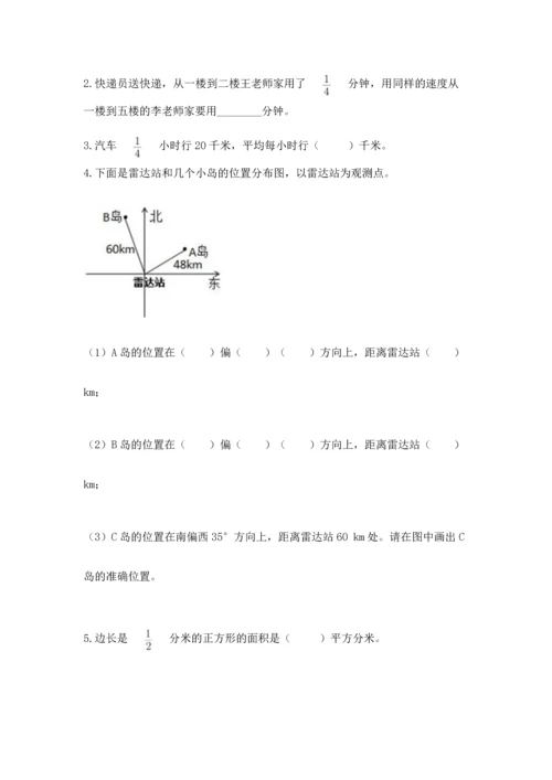 人教版六年级上册数学期中测试卷（黄金题型）.docx