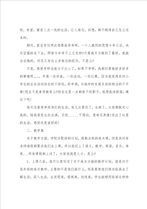 顶岗实习学生自我总结模板10篇