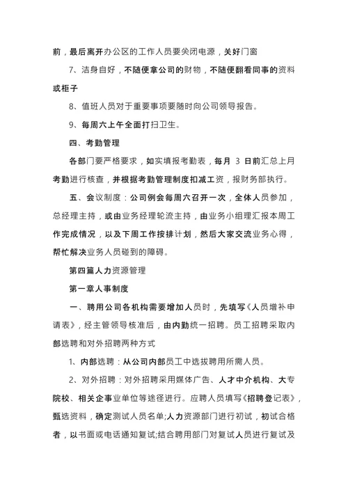 销售公司规章制度