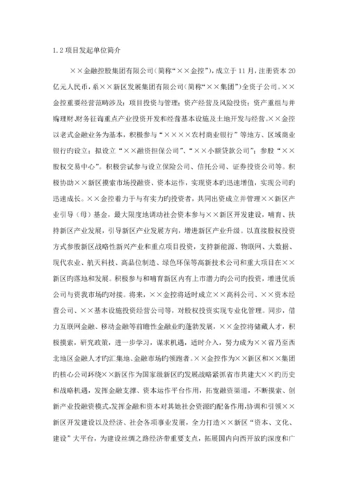 互联网金融资产交易中心设立商业综合计划书.docx