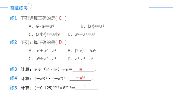 第14章 整式的乘法与因式分解复盘提升  单元复习课件（共24张PPT）