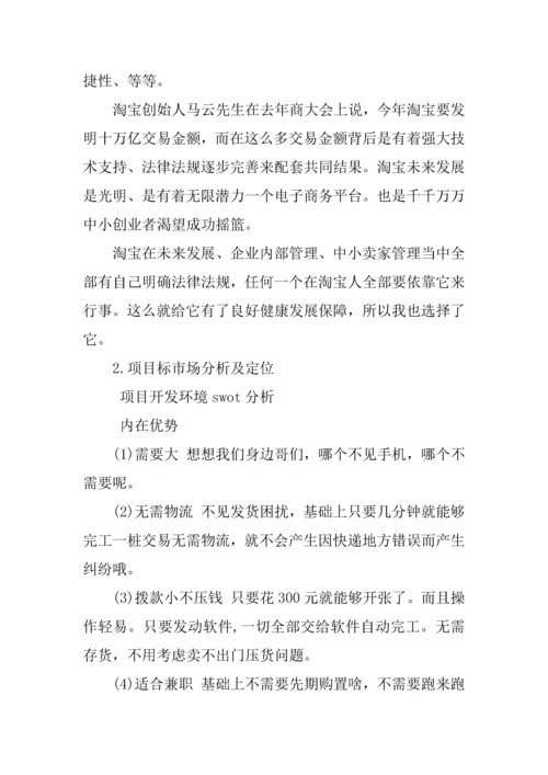 互联网综合项目主题创业专题计划书.docx