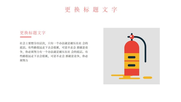 粉色简约几何安全教育PPT模板