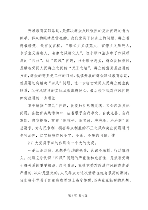 群众路线教育党课讲稿.docx