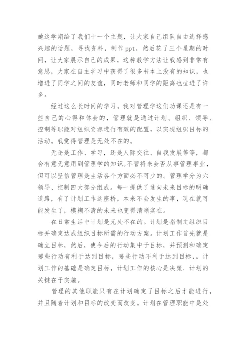 管理学原理学习心得体会.docx