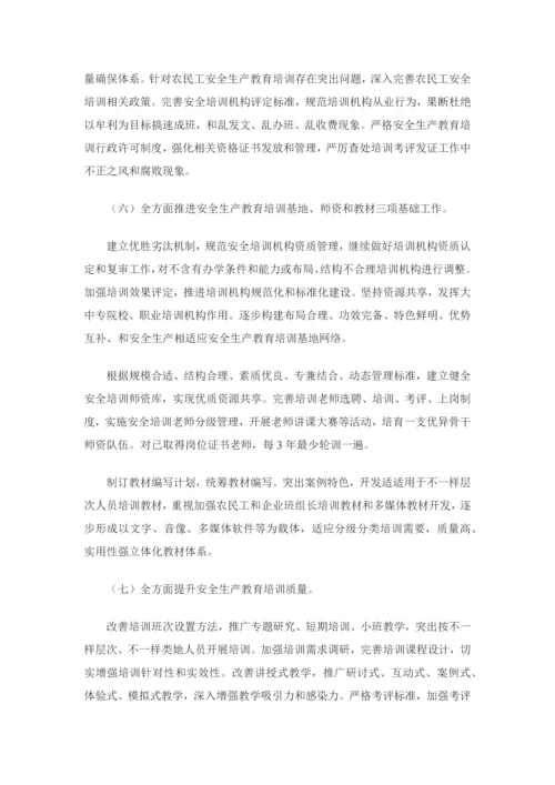 安全生产教育培训十二五发展规划方案.docx