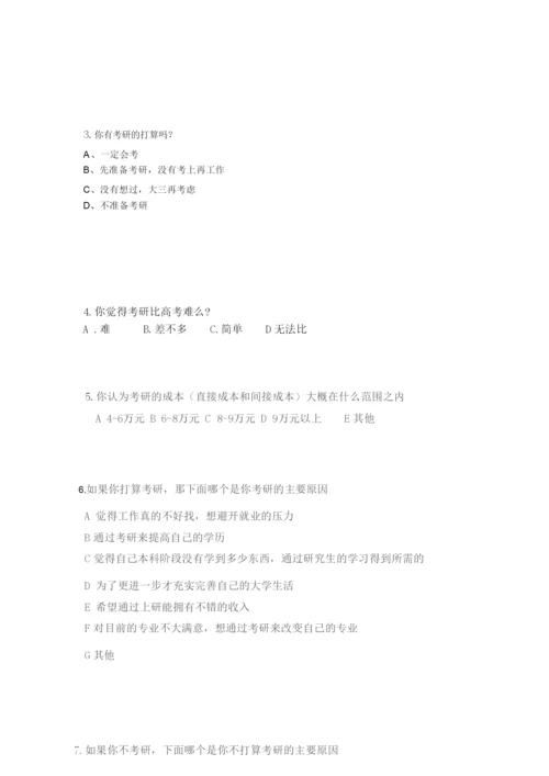 关于考研相关方面的调查问卷22.docx