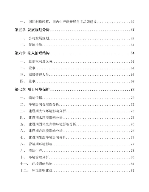 深圳关于成立园林工具公司可行性分析报告参考模板