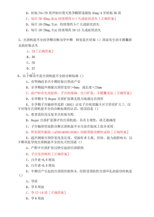 宫颈机能不全孕前及孕期管理7112019年华医网继续教育答案