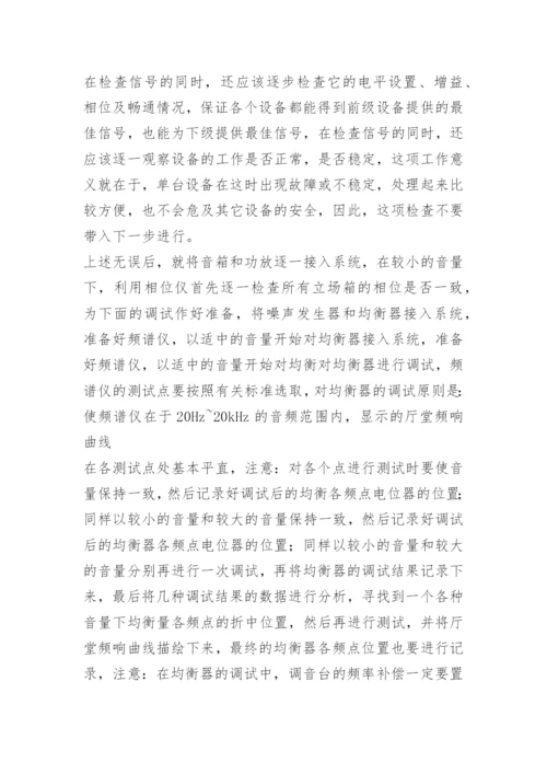 会议系统施工组织方案.docx