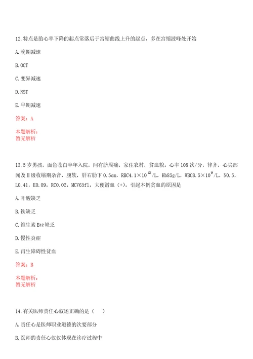 2022年09月浙江省金华市卫生局直属事业单位公开招聘90名工作人员一上岸参考题库答案详解