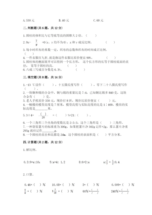 北师大版六年级下册数学期末测试卷必考.docx