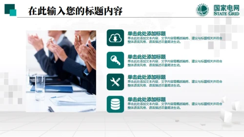 国家电网项目工作汇报通用PPT模板