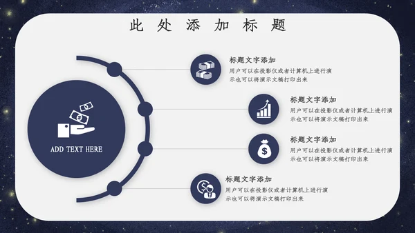 宇宙星空开学主题班会通用PPT模板
