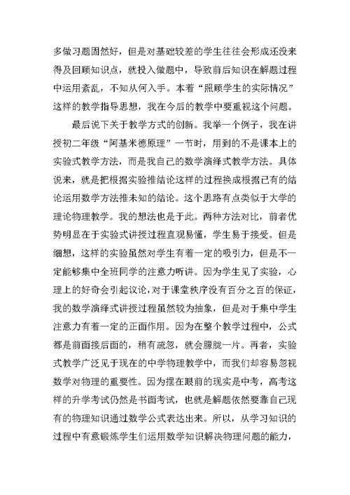 两个月的物理教学的实习报告范文