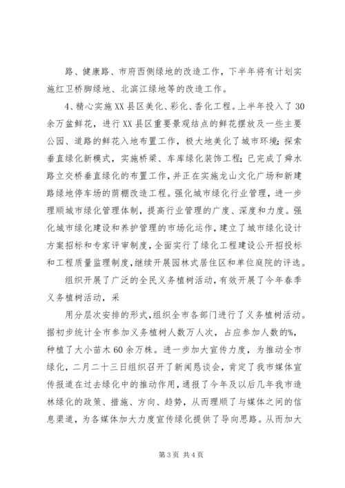 园林绿化局年度信息化工作汇报 (2).docx