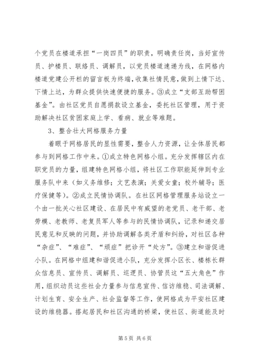 创新基层社会管理推进社会和谐稳定准备发表 (2).docx