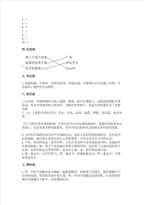 部编版六年级下册道德与法治期末测试卷名校卷