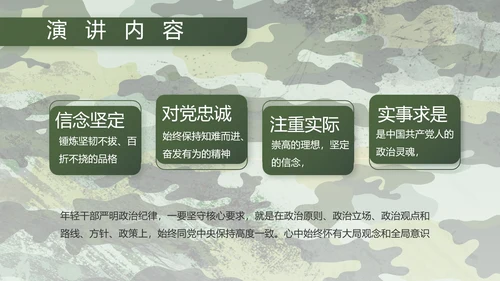 迷彩风退伍老兵拥军计划动态PPT模板