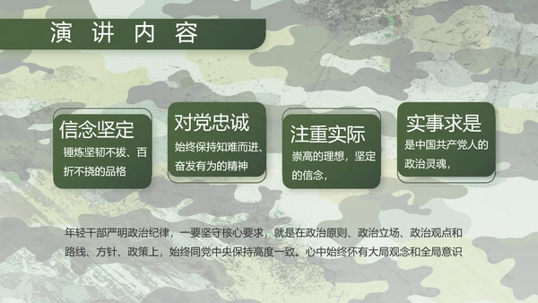 迷彩风退伍老兵拥军计划动态PPT模板