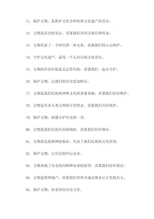 保护文物的标语