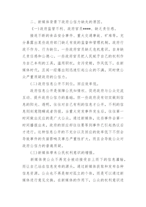 行政管理论文政府公信力.docx