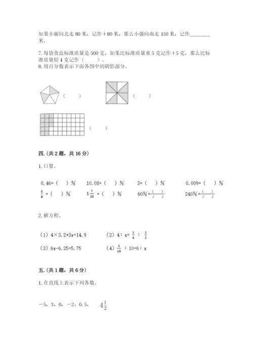 西师大版六年级数学下学期期末测试题附完整答案（典优）.docx