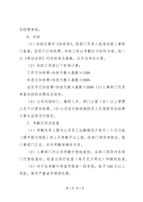 企业规章管理制度.docx