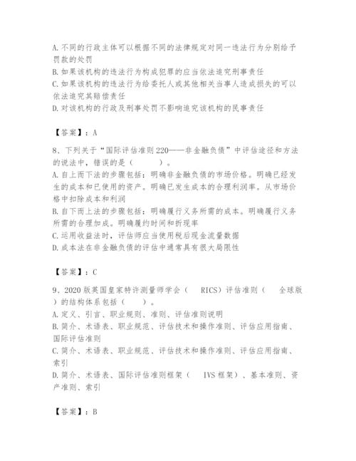 资产评估师之资产评估基础题库精华版.docx