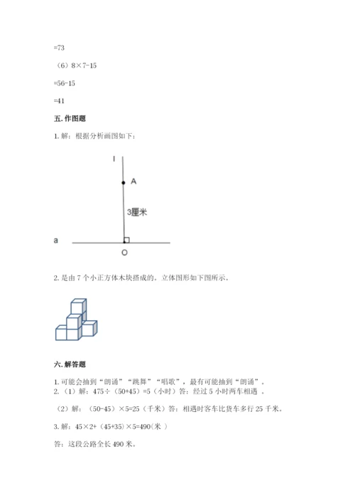 苏教版四年级上册数学期末测试卷附完整答案【必刷】.docx