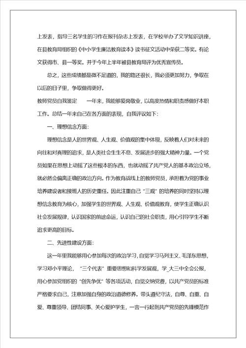 教师党员自我鉴定通用4篇