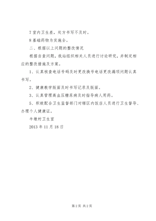 基层卫生室开展基本公共卫生服务项目整改报告.docx