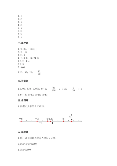 冀教版六年级下册期末真题卷（word）.docx