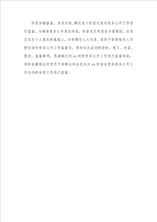 2021年党务公开内容党务公开总结