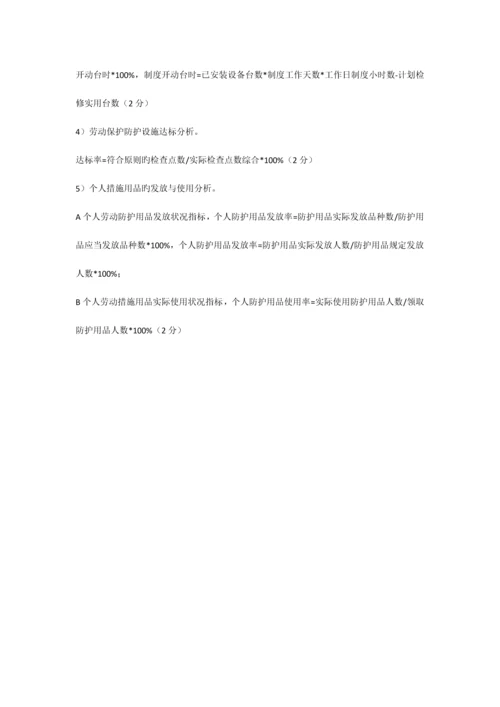 2023年广东省高等教育自学考试人力资源统计学试卷和及答案.docx