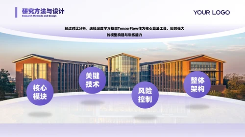 紫色简约风毕业答辩PPT通用模板
